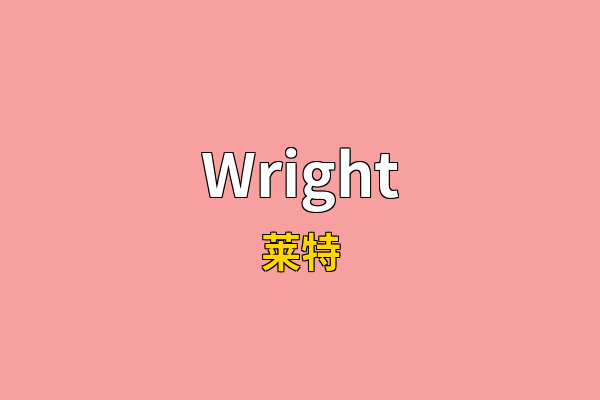 Wright英文名