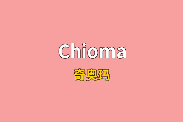 Chioma英文名