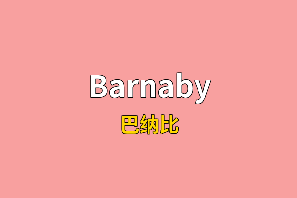 Barnaby英文名