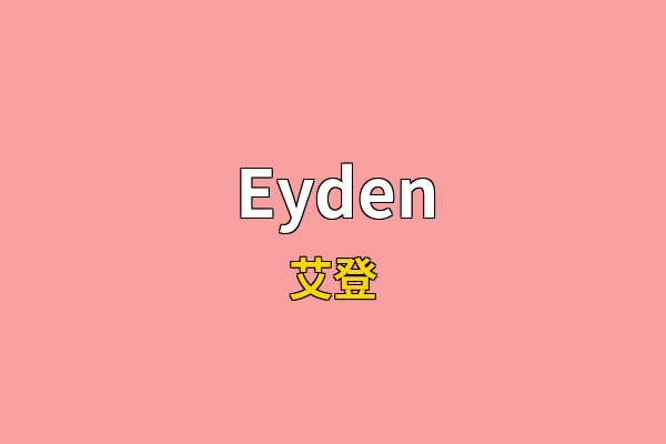 Eyden英文名