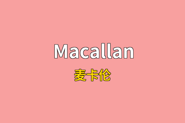 Macallan英文名