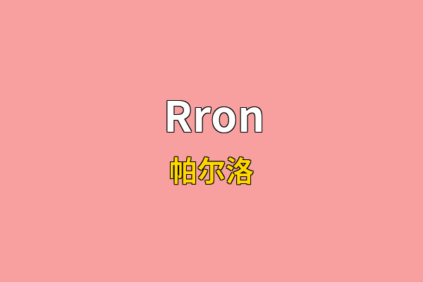 Rron英文名