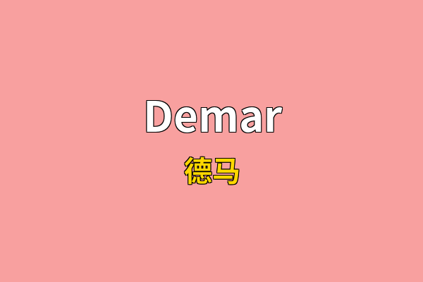 Demar英文名
