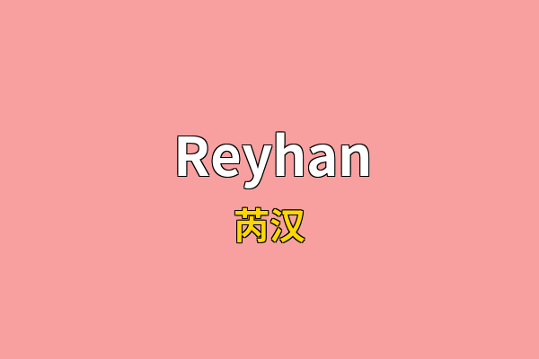 Reyhan英文名