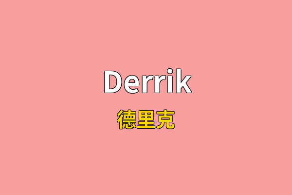 Derrik英文名