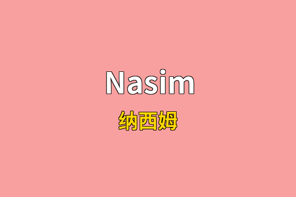Nasim英文名