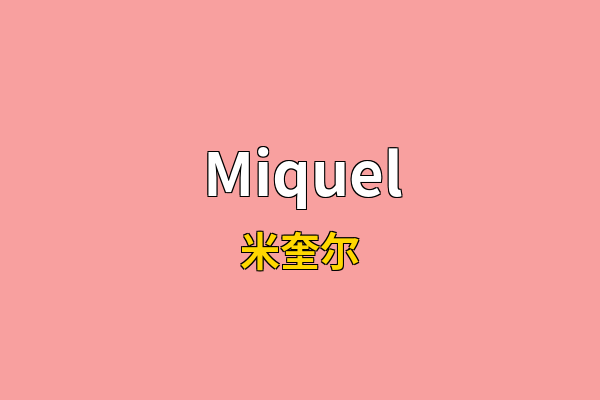 Miquel英文名