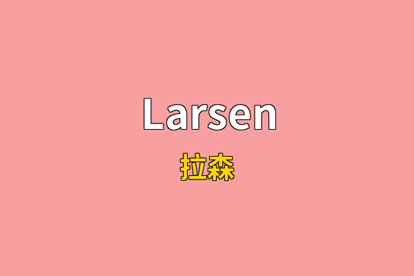 Larsen英文名