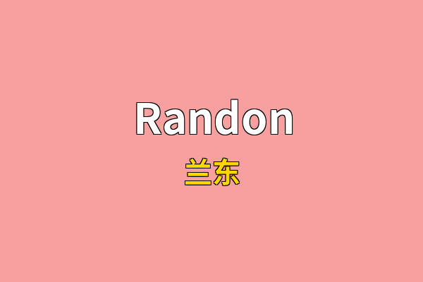 Randon英文名