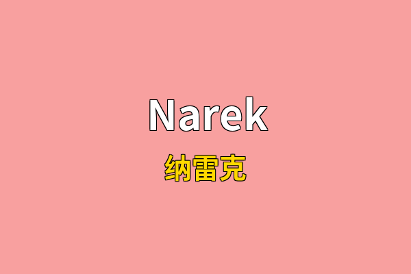 Narek英文名