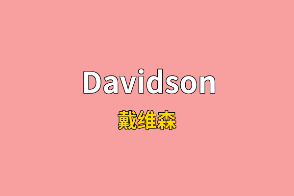 Davidson英文名