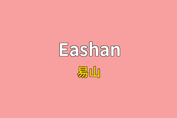 Eashan英文名