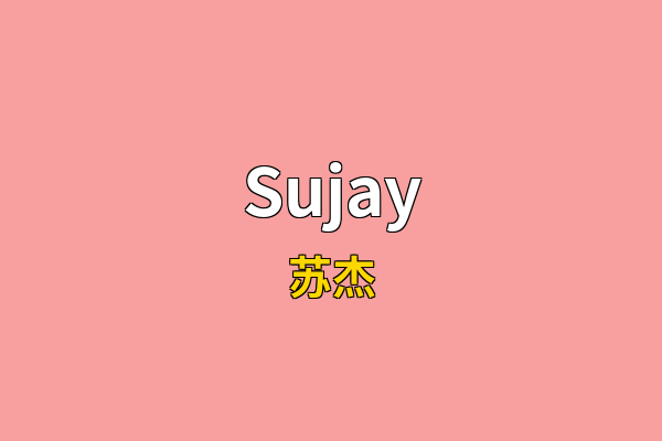 Sujay英文名