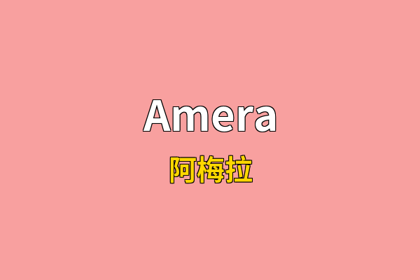 Amera英文名