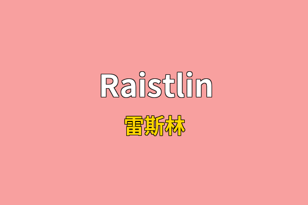 Raistlin英文名