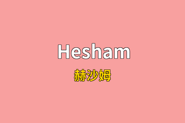 Hesham英文名