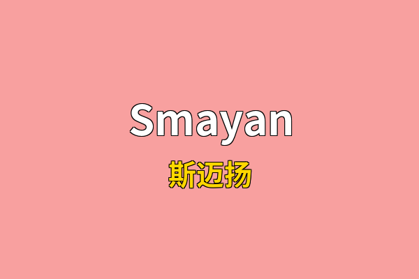 Smayan英文名