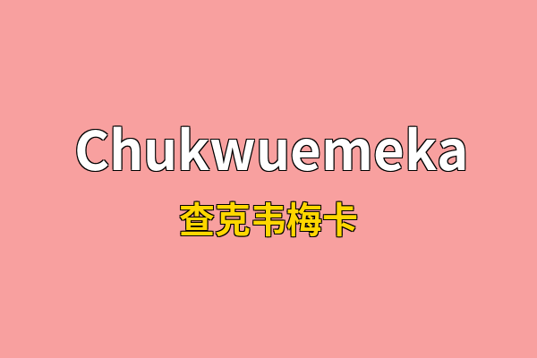 Chukwuemeka英文名