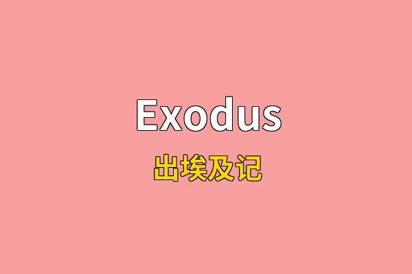 Exodus英文名