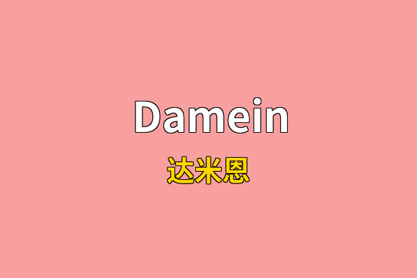 Damein英文名