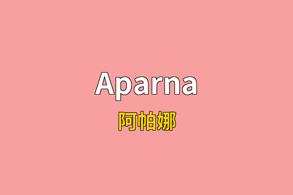 Aparna英文名