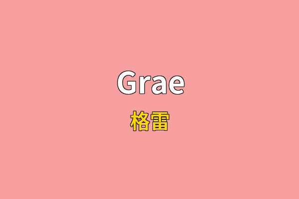 Grae英文名