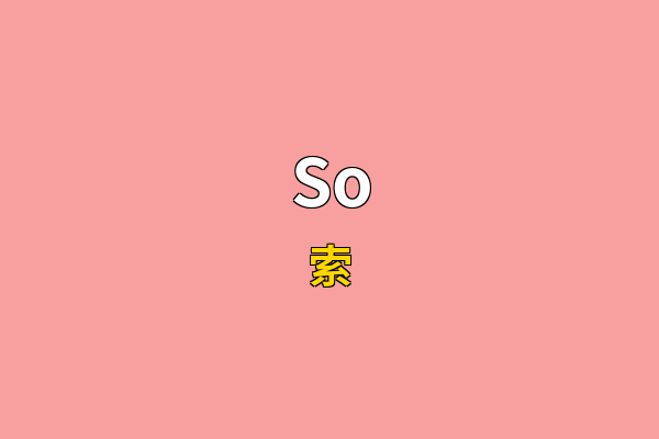 So英文名