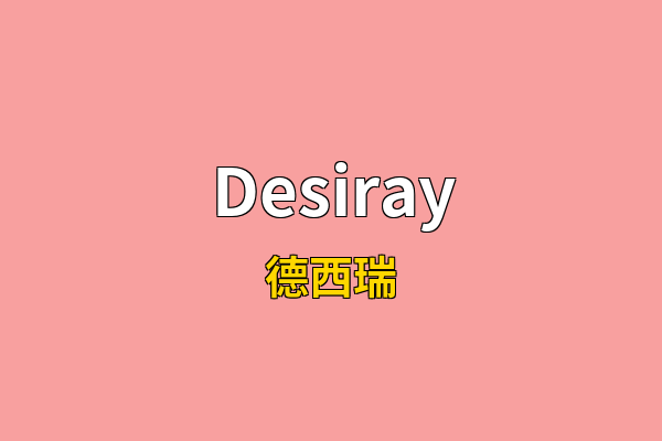 Desiray英文名