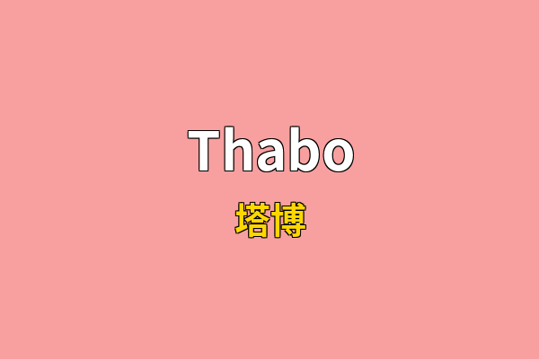 Thabo英文名
