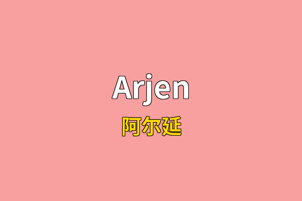 Arjen英文名
