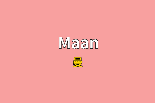 Maan英文名