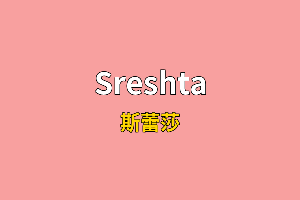 Sreshta英文名
