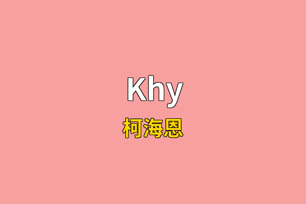 Khy英文名