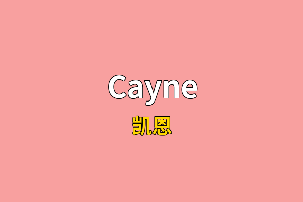 Cayne英文名