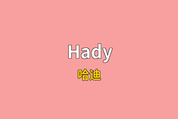 Hady英文名