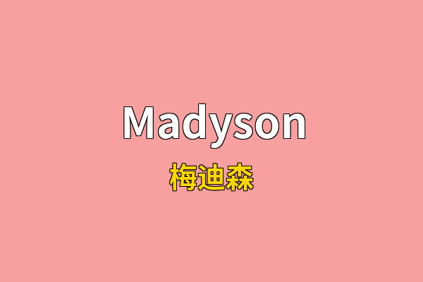 Madyson英文名