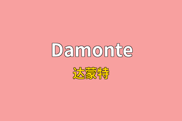 Damonte英文名