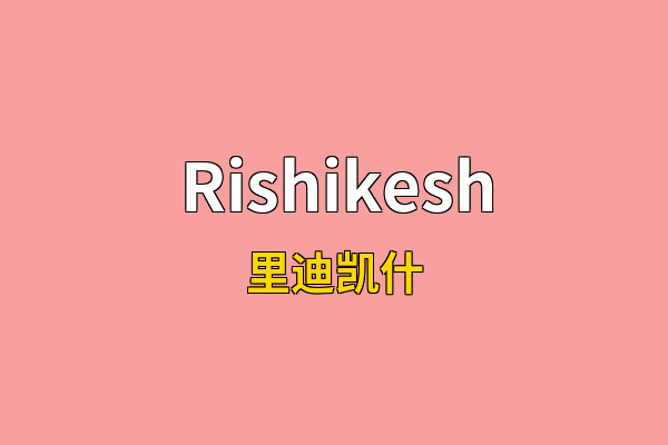 Rishikesh英文名