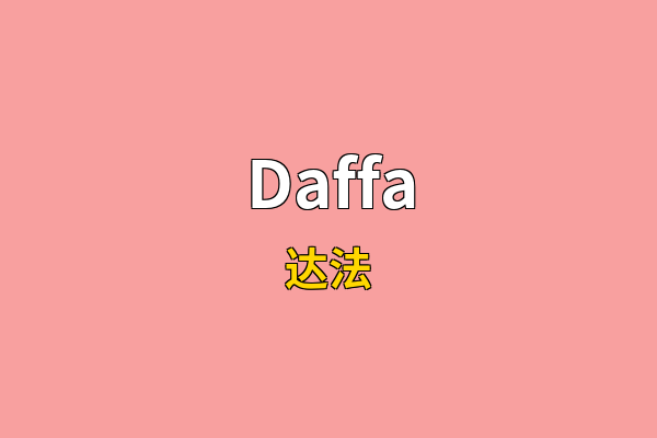 Daffa英文名