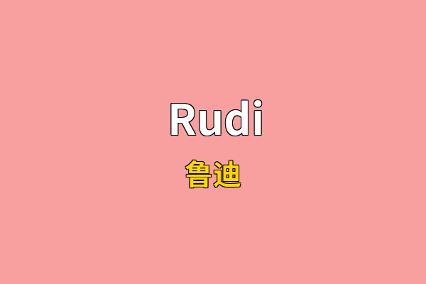 Rudi英文名