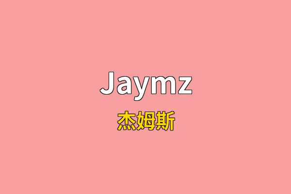 Jaymz英文名