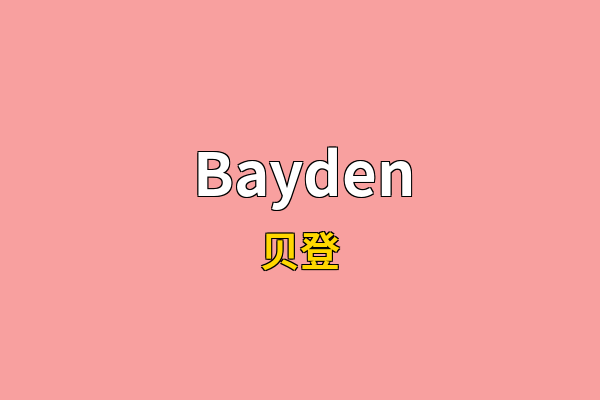 Bayden英文名
