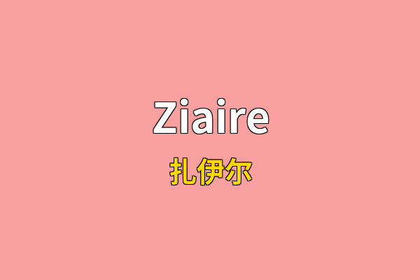 Ziaire英文名