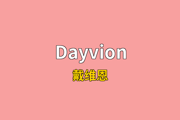 Dayvion英文名
