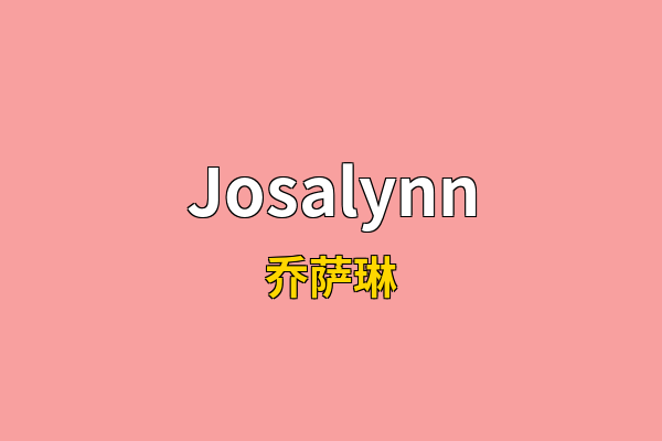 Josalynn英文名