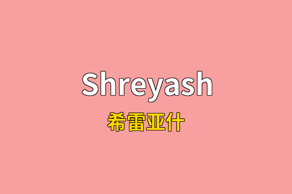 Shreyash英文名