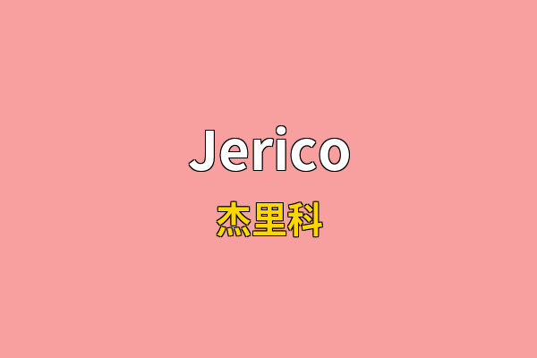 Jerico英文名