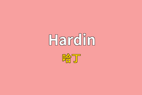 Hardin英文名