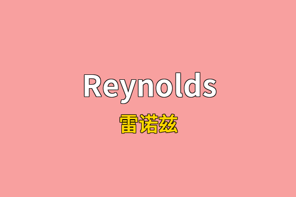 Reynolds英文名