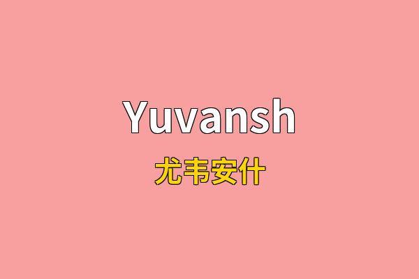 Yuvansh英文名